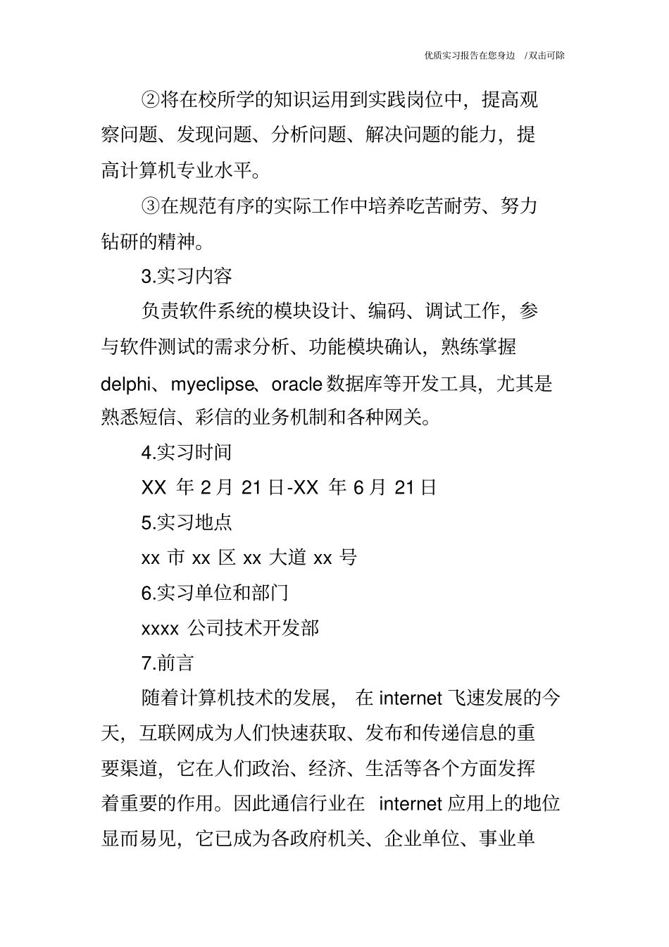 软件专业实训报告范文_第2页