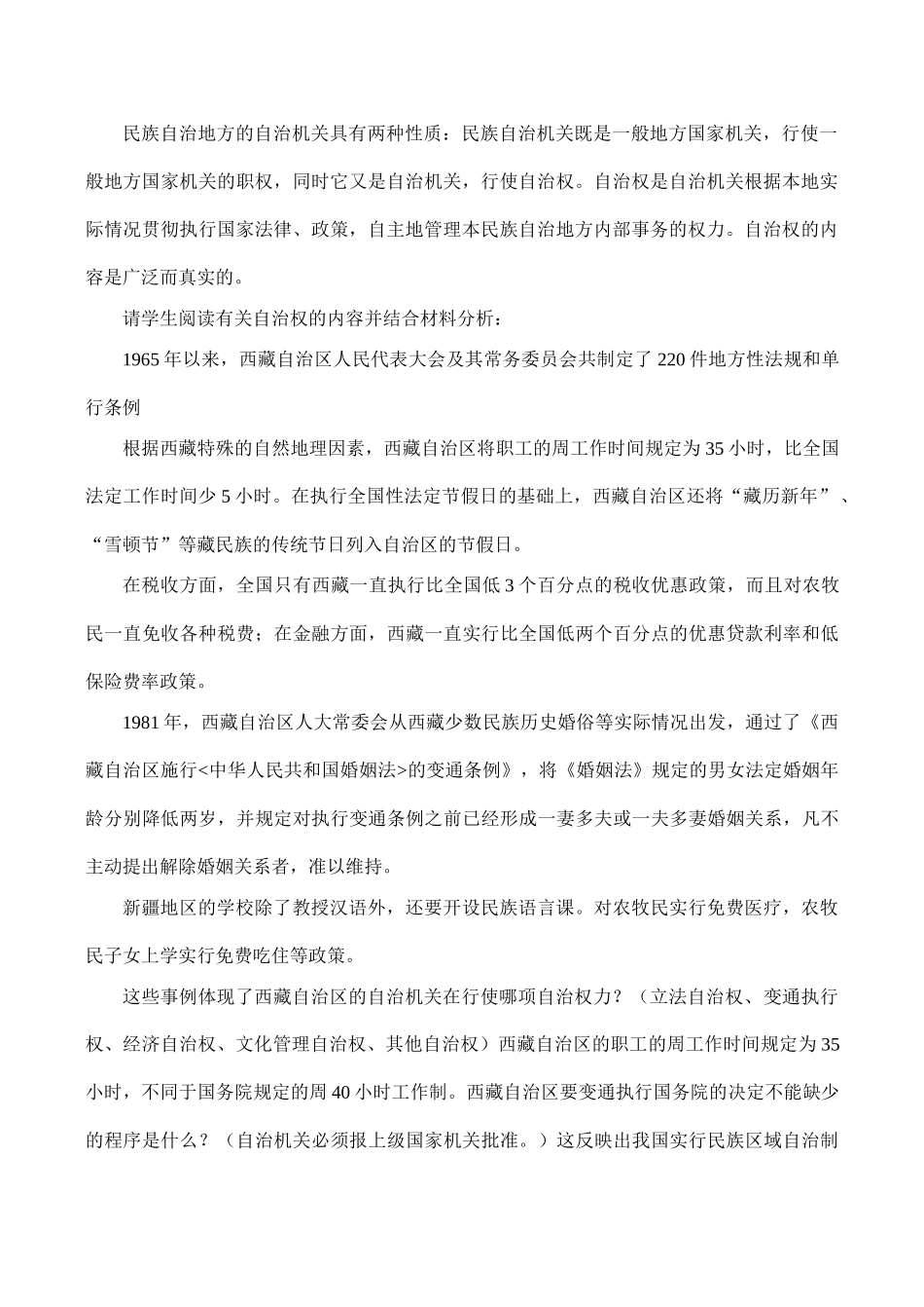高一政治必修2 民族区域自治制度：适合国情的基本政治制度_第2页