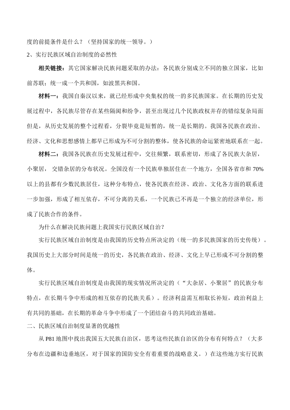 高一政治必修2 民族区域自治制度：适合国情的基本政治制度_第3页