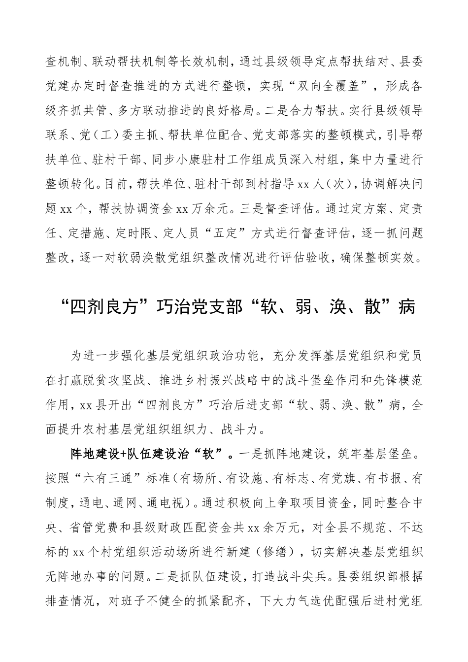 软弱涣散党组织整顿经验材料党建亮点工作党建经验材料2篇_第2页