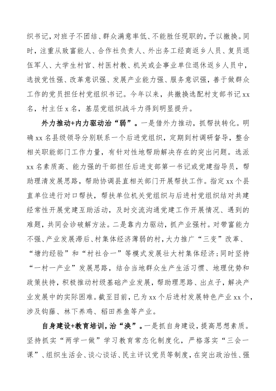 软弱涣散党组织整顿经验材料党建亮点工作党建经验材料2篇_第3页