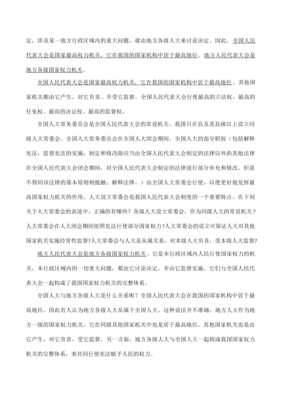 高一政治必修2 人民代表大会：国家权力机关_第2页