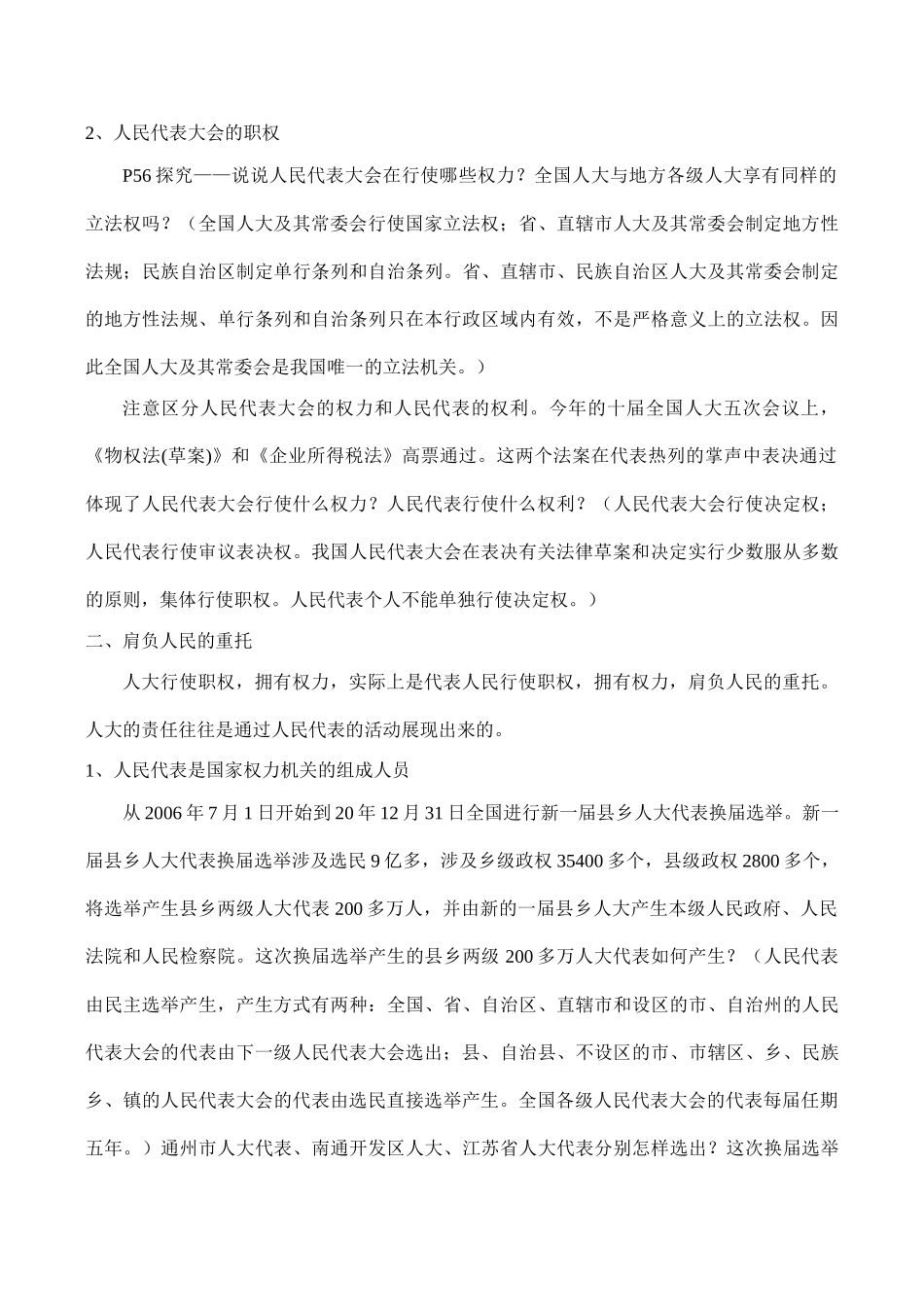 高一政治必修2 人民代表大会：国家权力机关_第3页