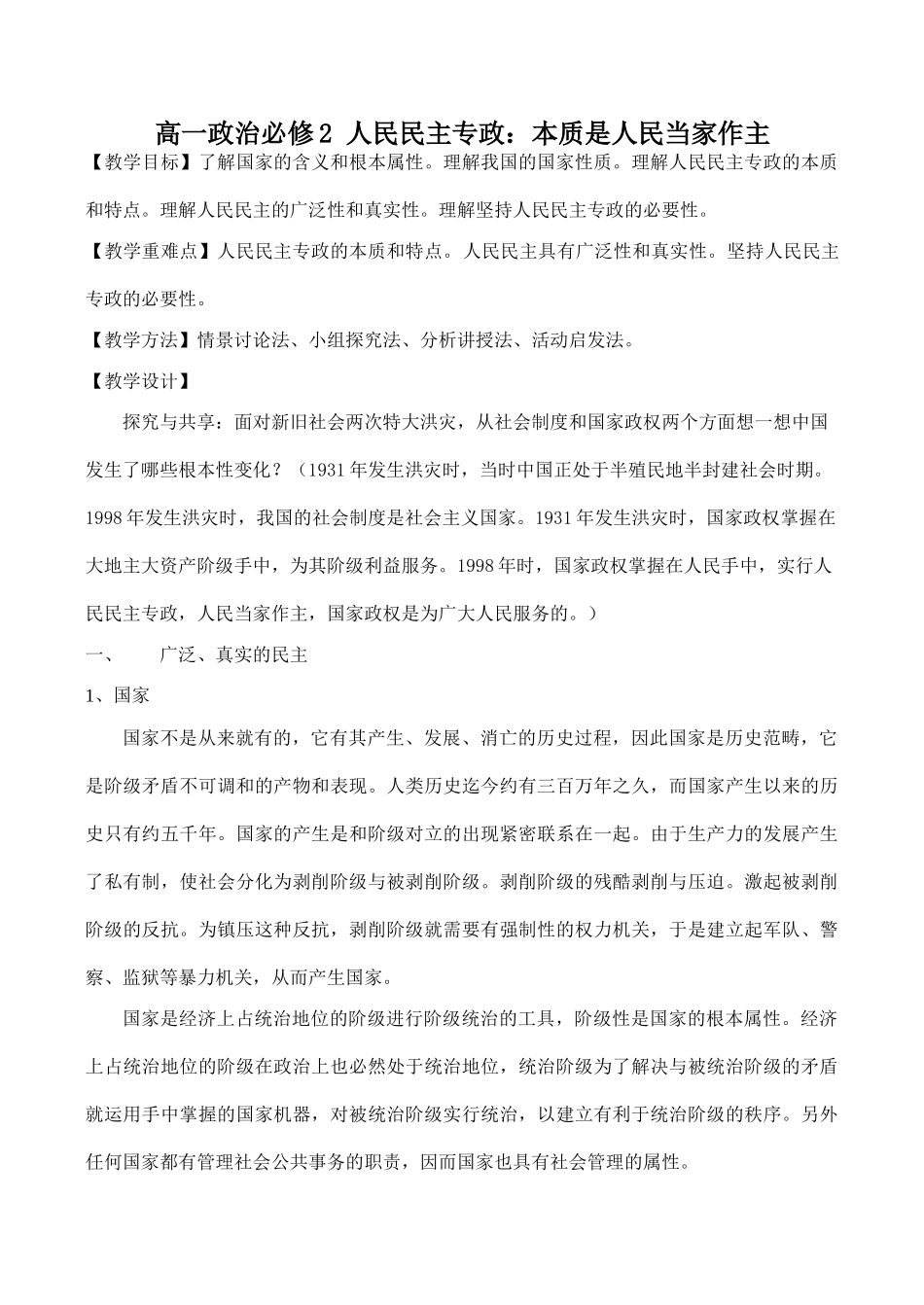 高一政治必修2 人民民主专政：本质是人民当家作主_第1页