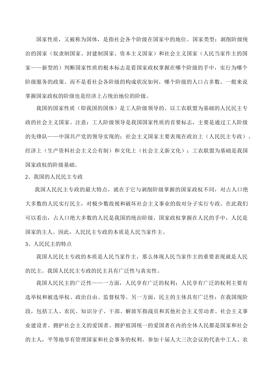 高一政治必修2 人民民主专政：本质是人民当家作主_第2页