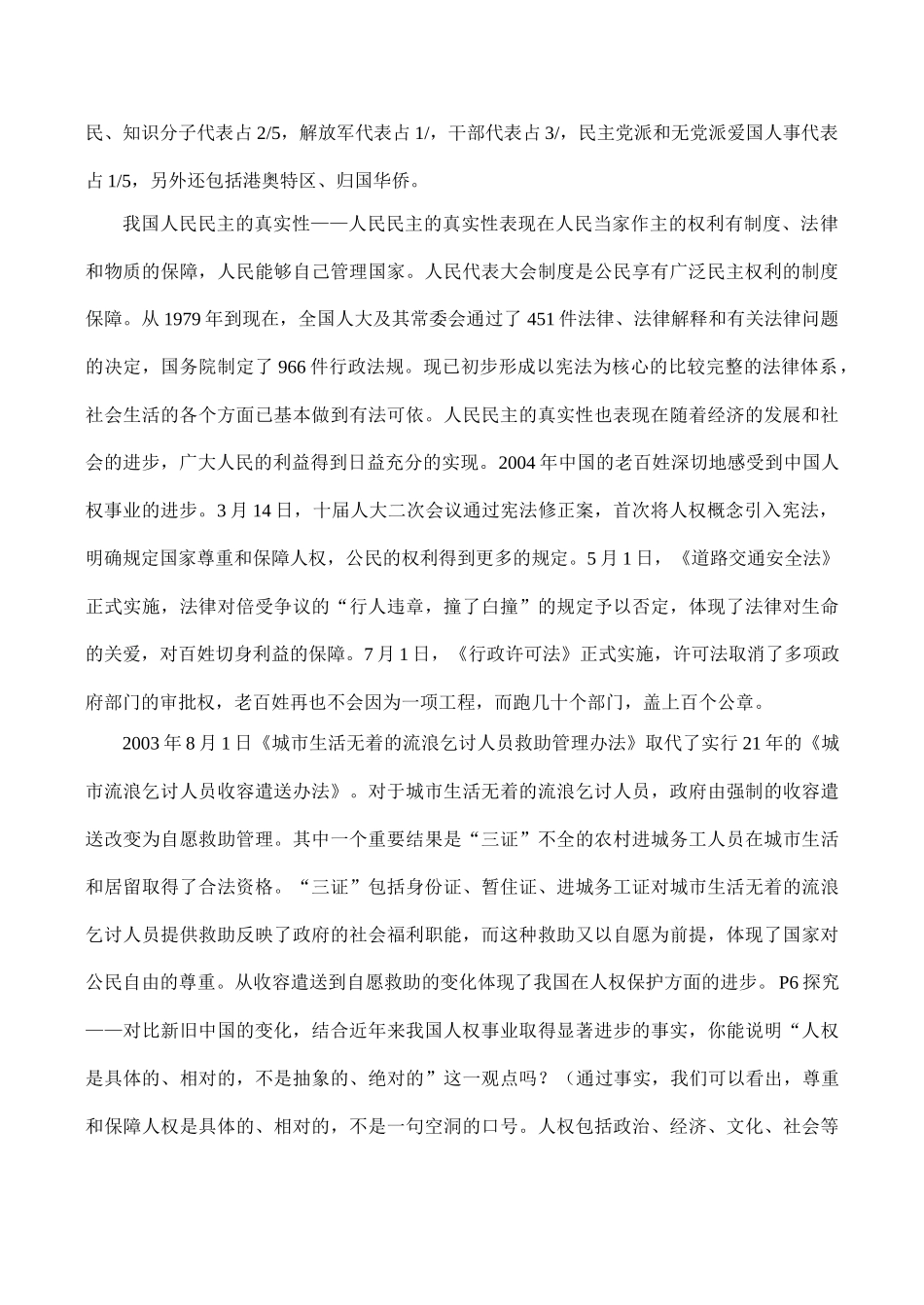 高一政治必修2 人民民主专政：本质是人民当家作主_第3页