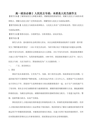 高一政治必修2 人民民主专政：本质是人民当家作主