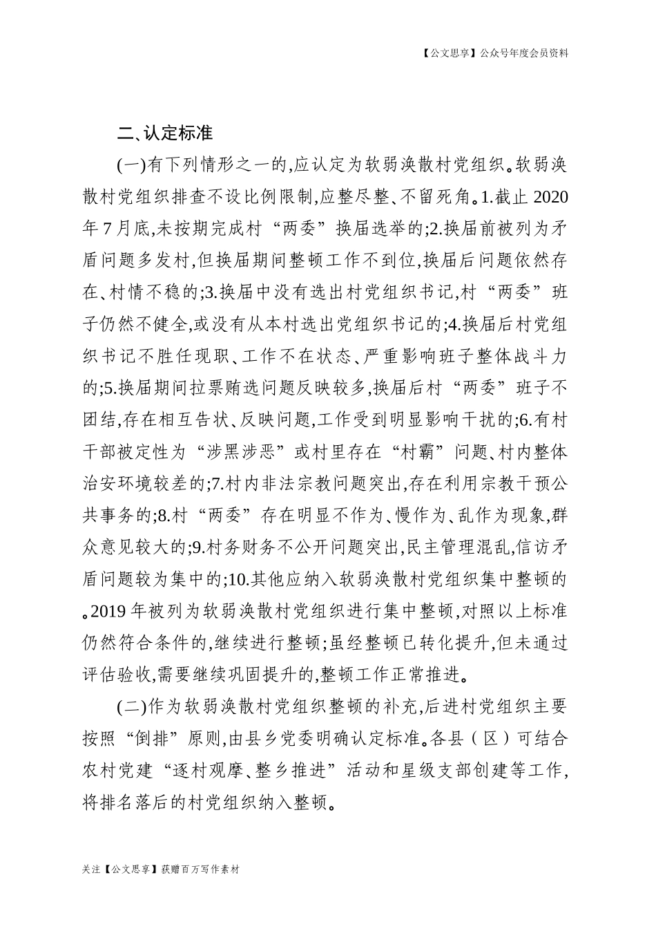软弱涣散党组织整顿意见）_第2页