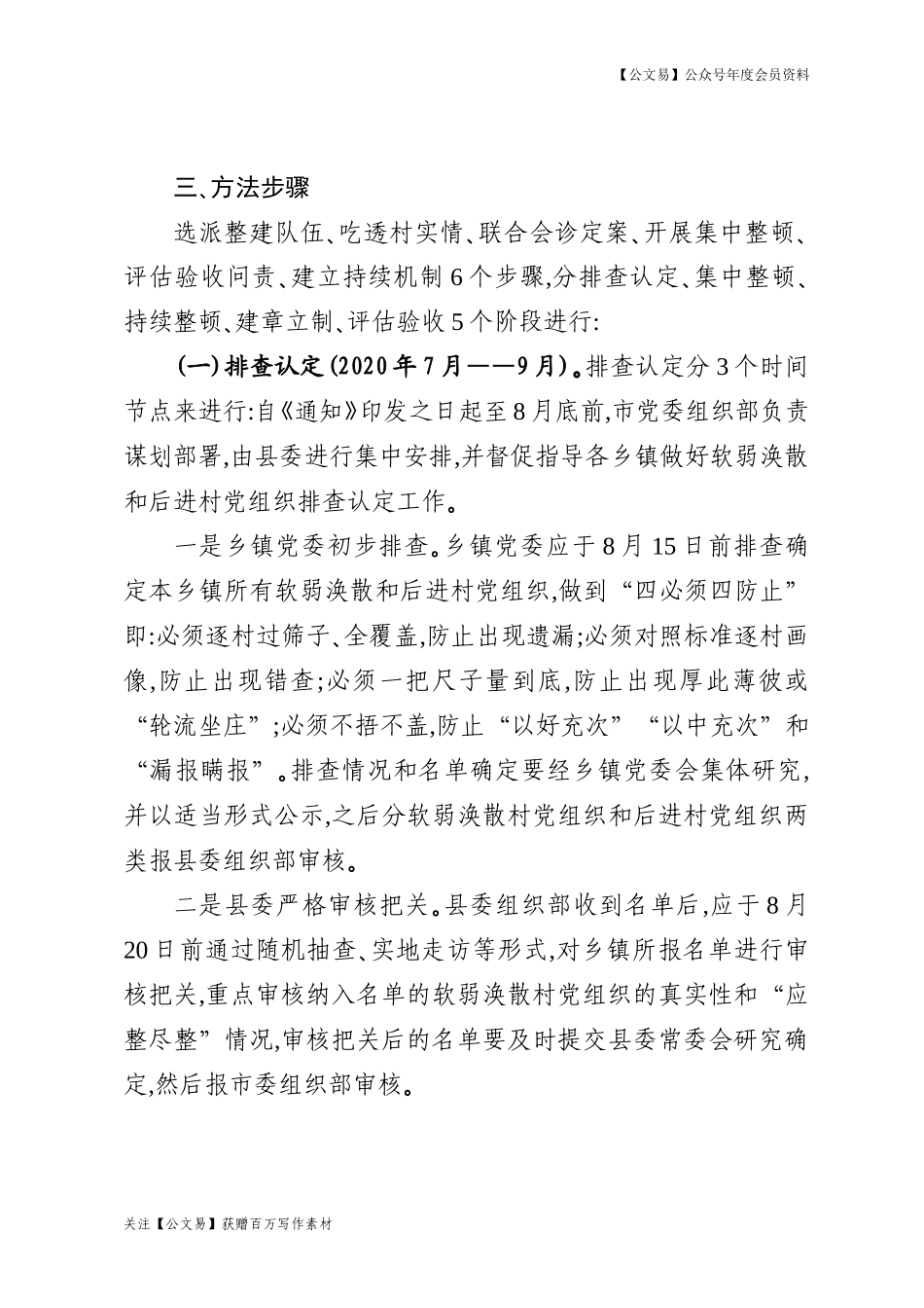 软弱涣散党组织整顿意见）_第3页