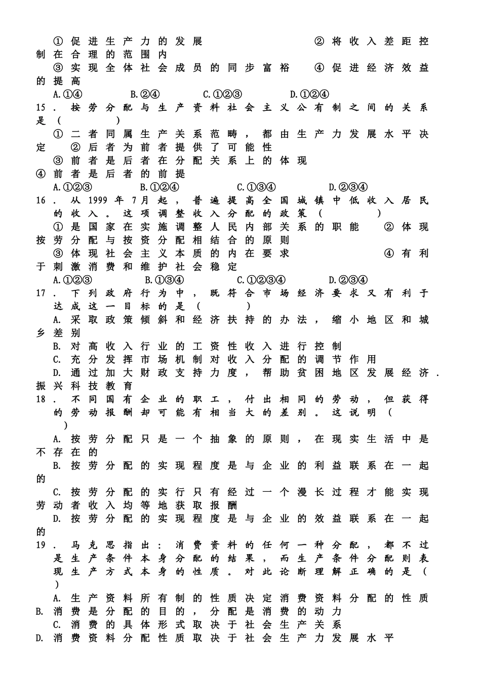 高一政治必修I第三单元《收入与分配》单元过关题_第3页