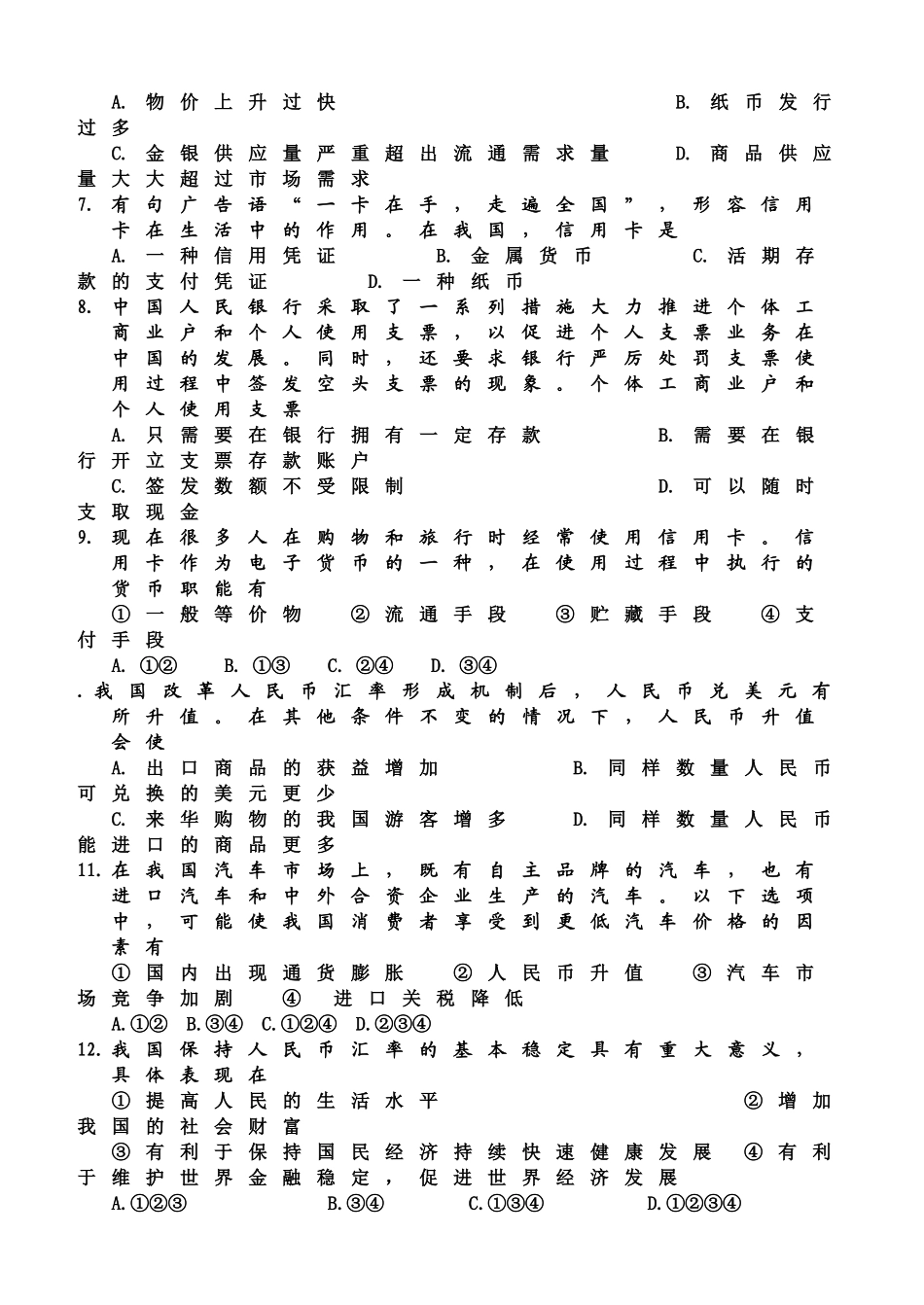 高一政治必修I第一单元《生活与消费》单元过关题_第2页