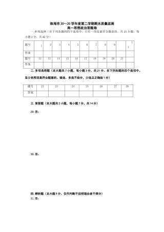 高一政治答题卷