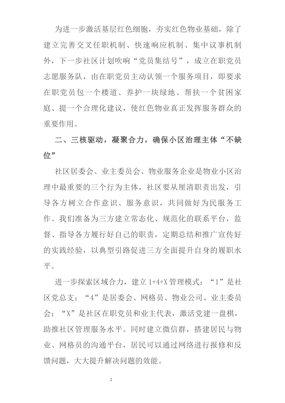 社区党建引领红色物业表态发言稿_第2页