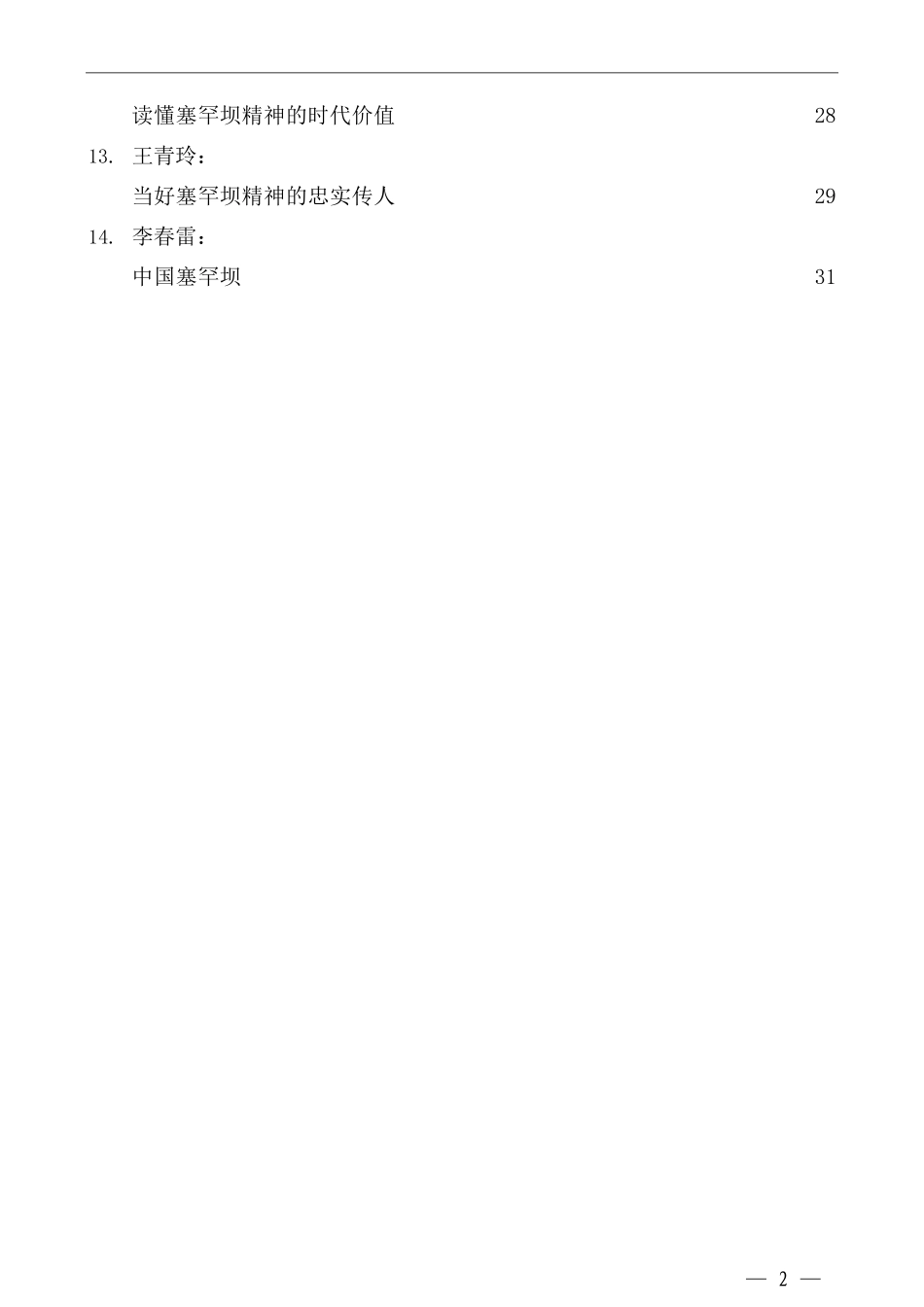塞罕坝精神素材汇编（14篇）_第2页