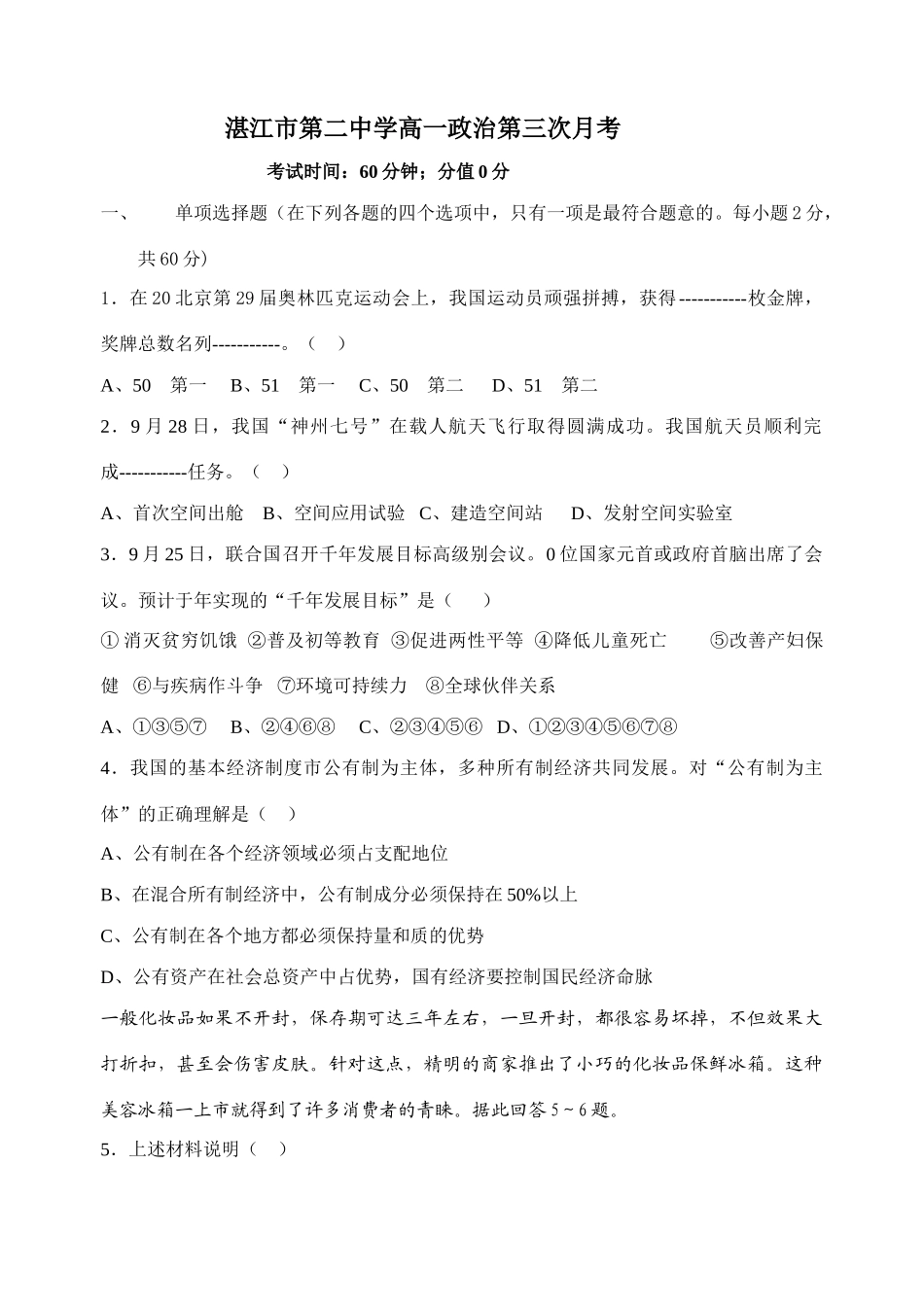高一政治第三次月考试卷_第1页