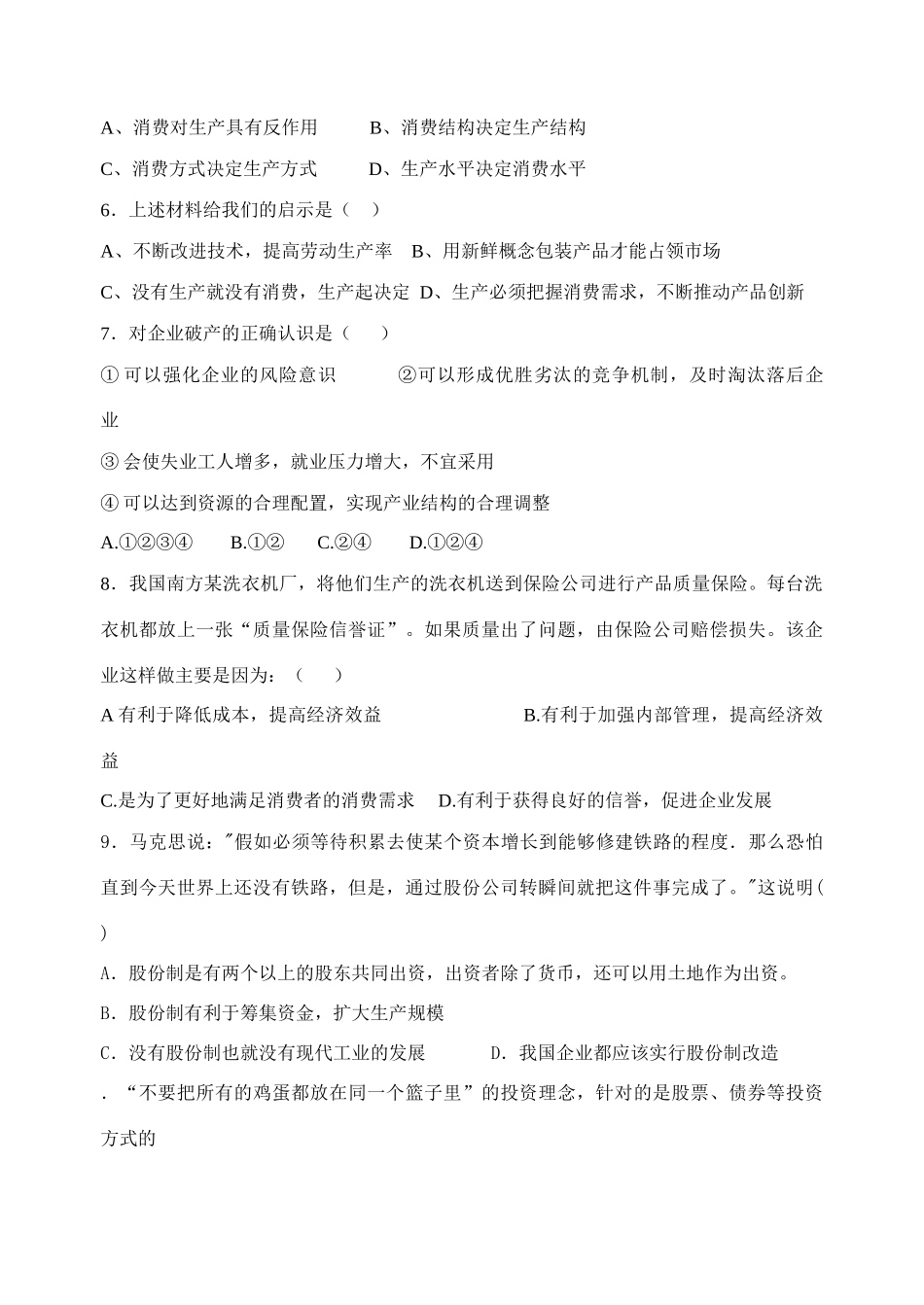 高一政治第三次月考试卷_第2页
