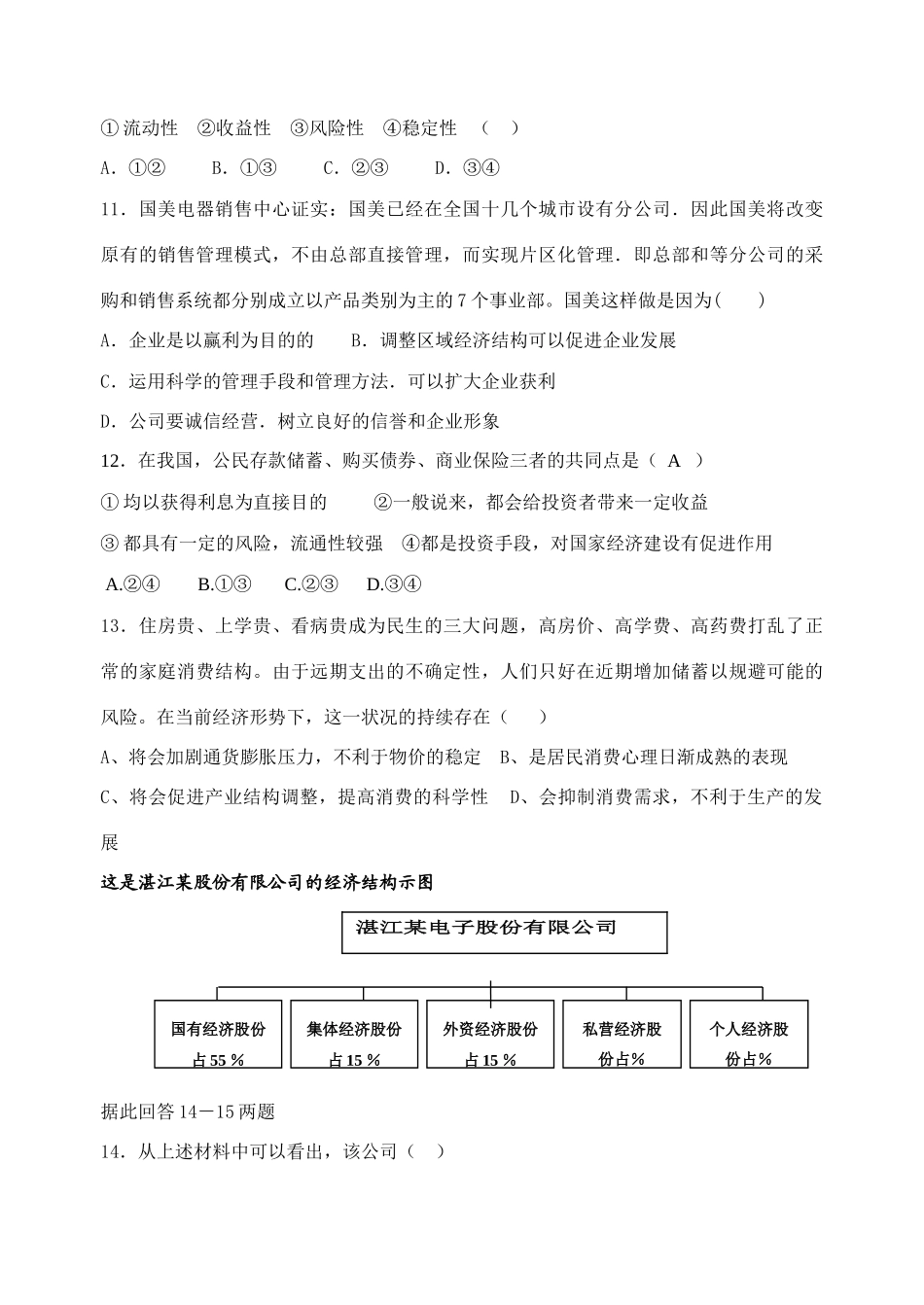 高一政治第三次月考试卷_第3页