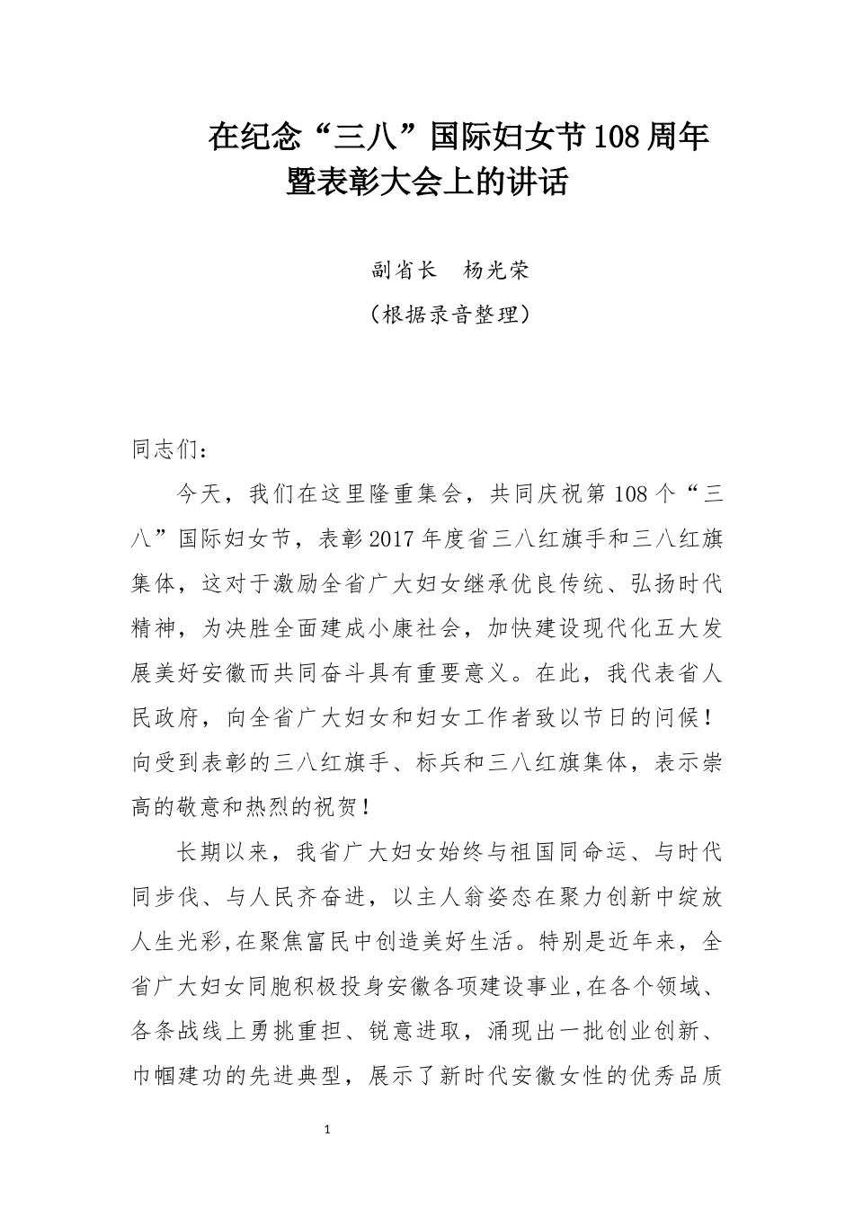 三八妇女节及妇代会讲话15篇_第2页