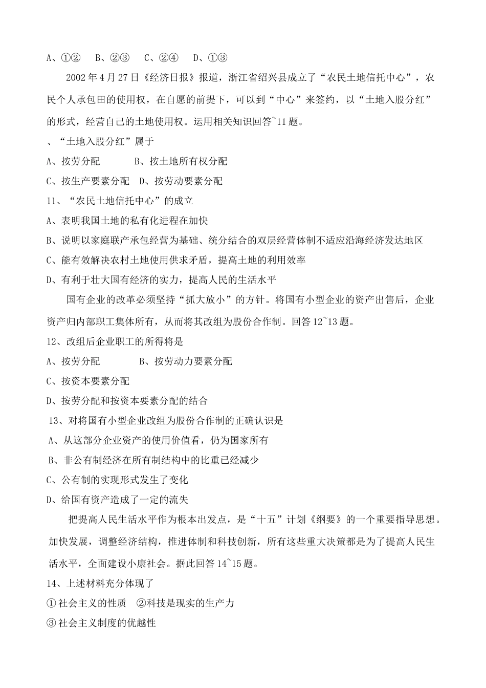 高一政治上册第二单元 综合练习_第3页
