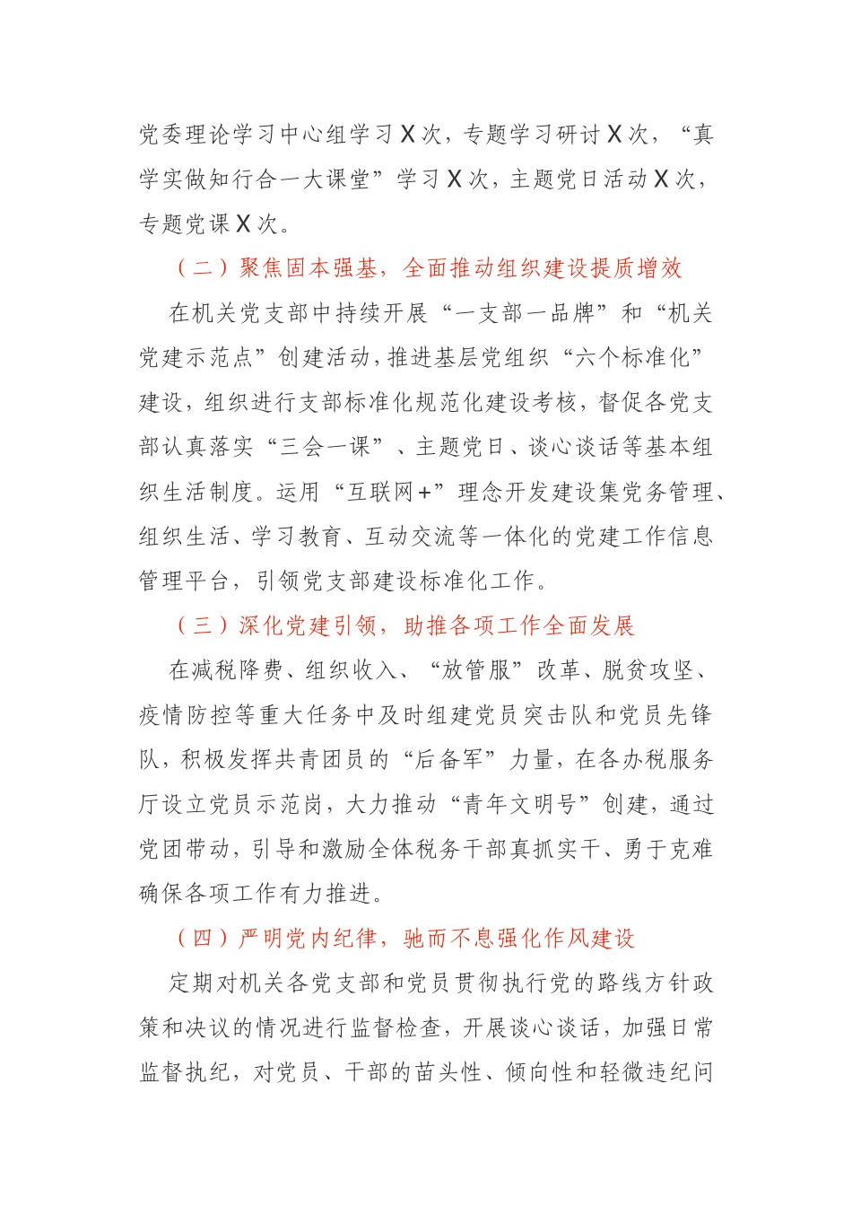 税收中心税务局党委三年党建工作汇报_第2页