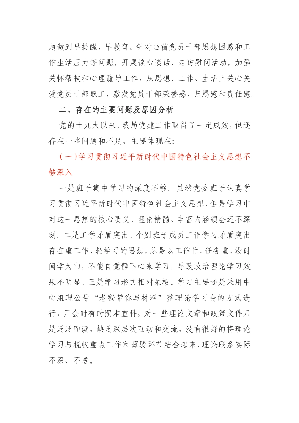 税收中心税务局党委三年党建工作汇报_第3页