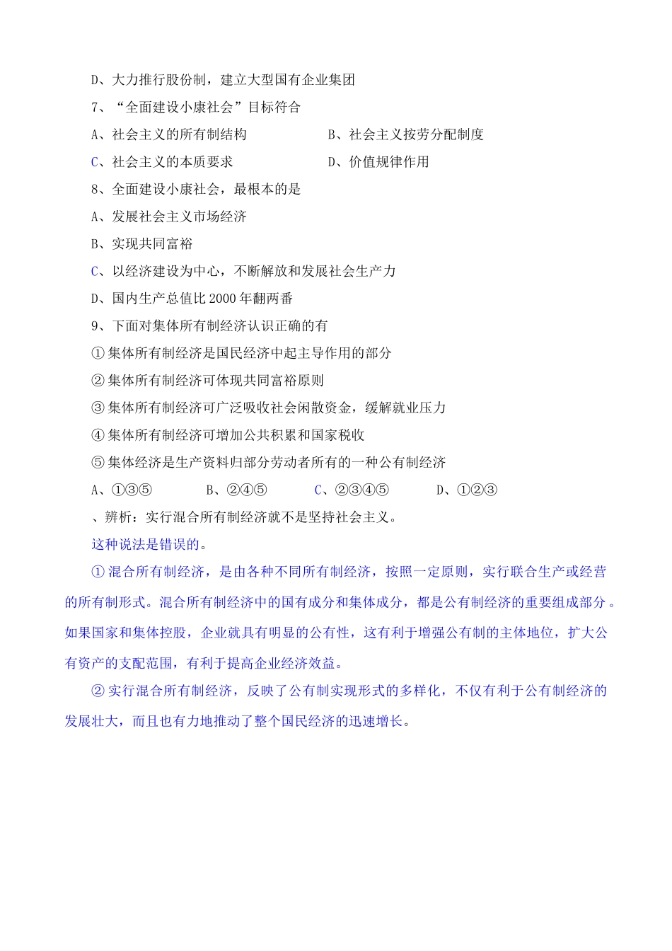 高一政治上册公有制是社会主义经济制度的基础 国民经济的发展同步练习_第2页