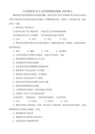 高一政治上册公有制是社会主义经济制度的基础 国民经济的发展同步练习