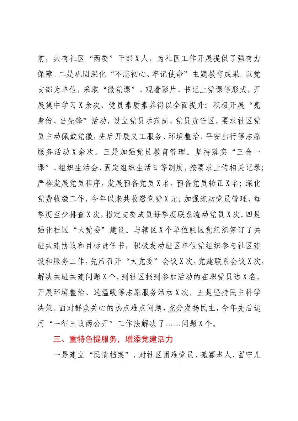 社区党总支党建工作汇报材料 2021年_第2页