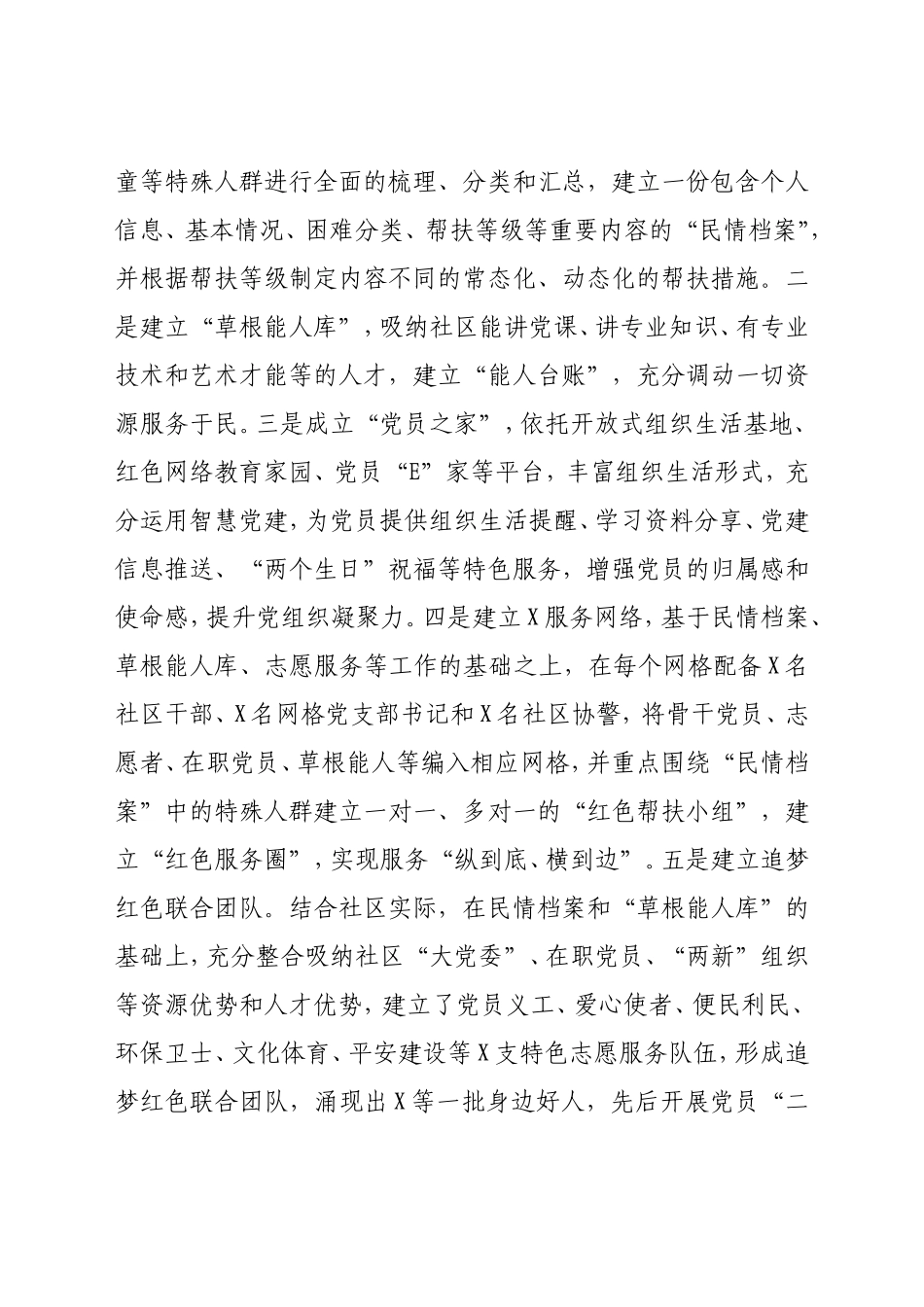 社区党总支党建工作汇报材料 2021年_第3页
