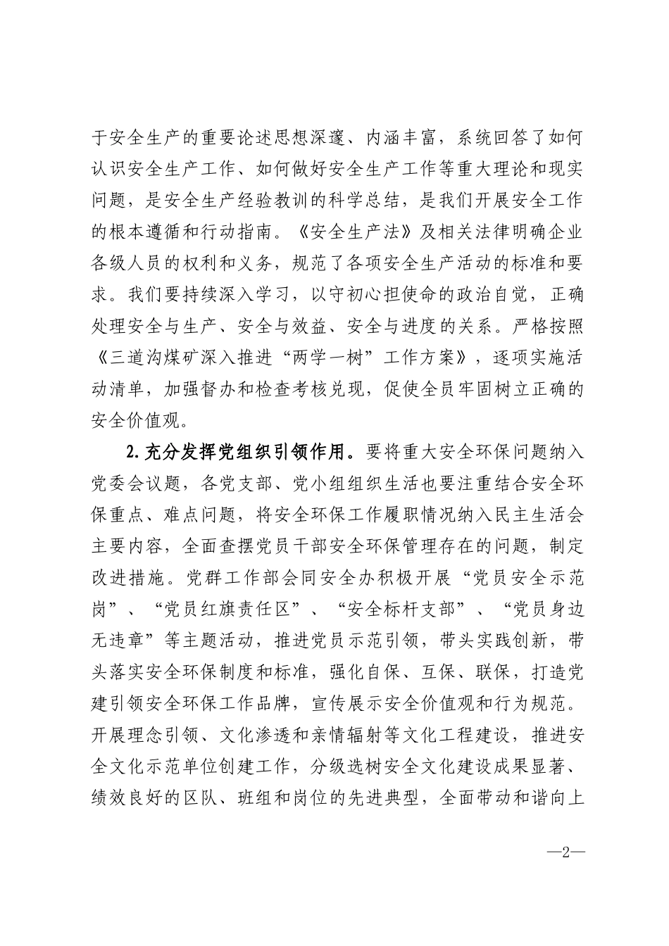 三道沟煤矿关于做好2020年安全环保工作的意见_第2页