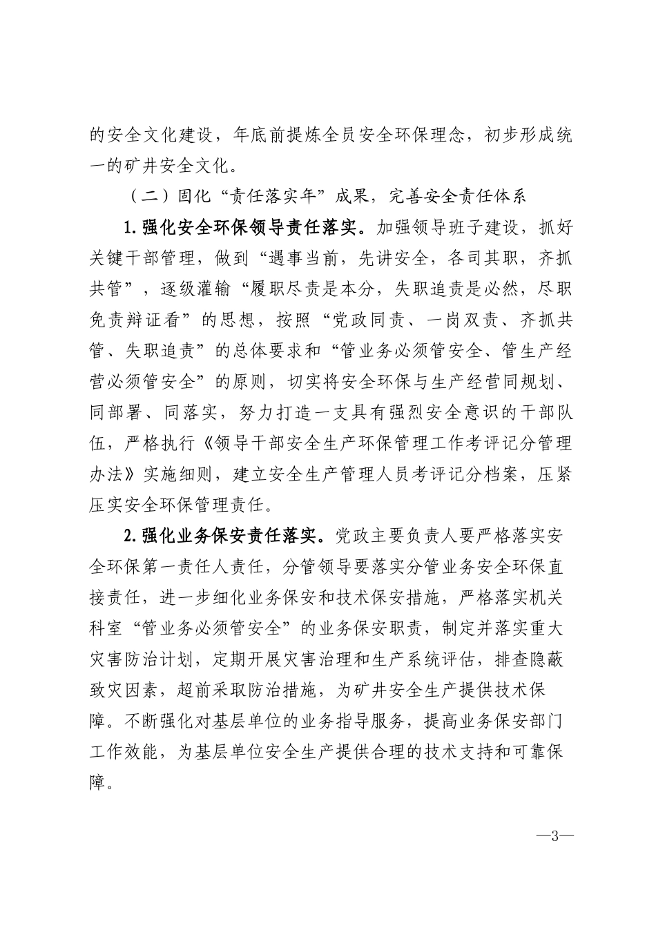 三道沟煤矿关于做好2020年安全环保工作的意见_第3页