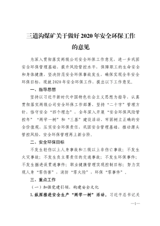 三道沟煤矿关于做好2020年安全环保工作的意见