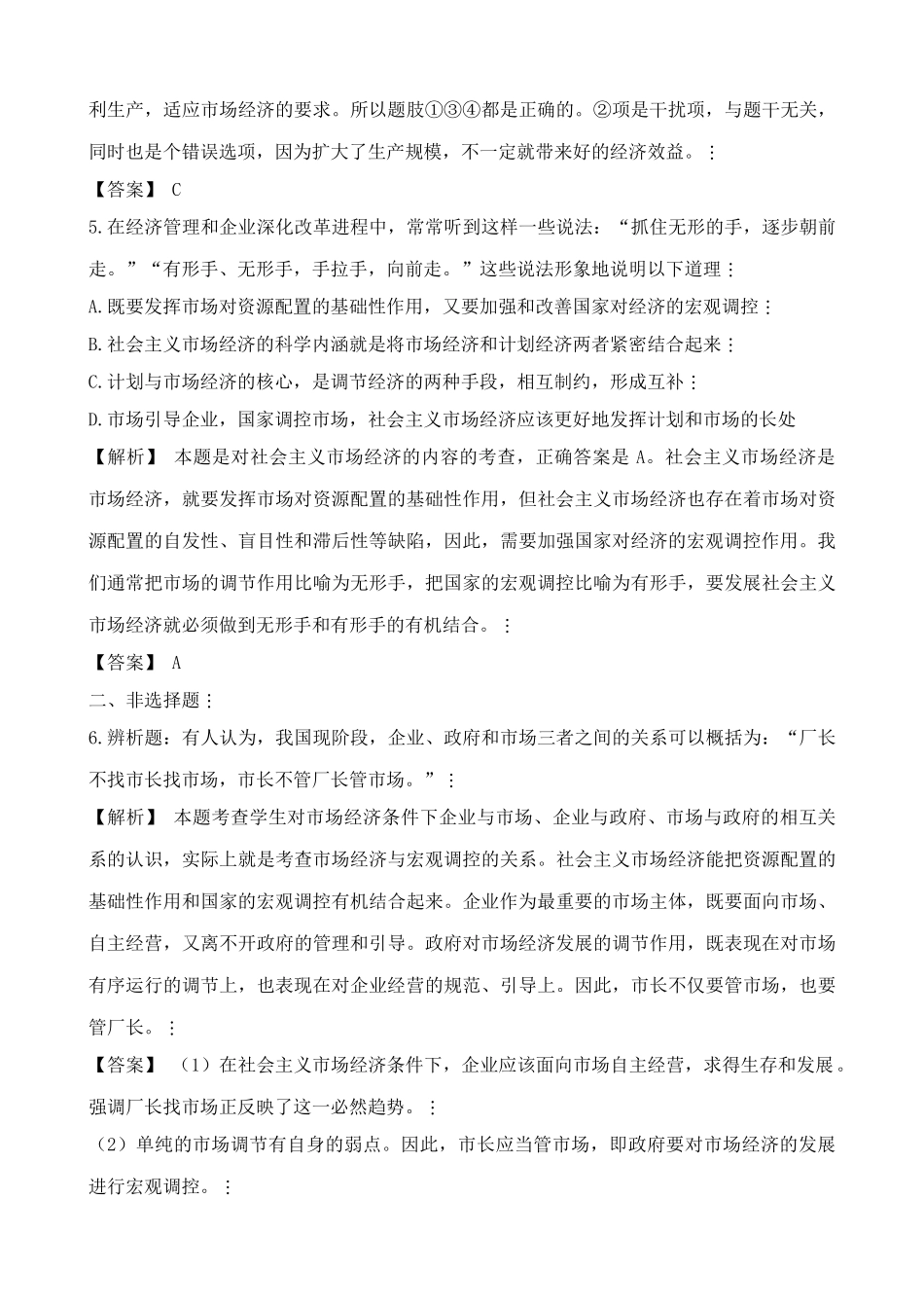 高一政治上册国家的宏观调控  扶持贫困地区经济发展 同步练习_第3页