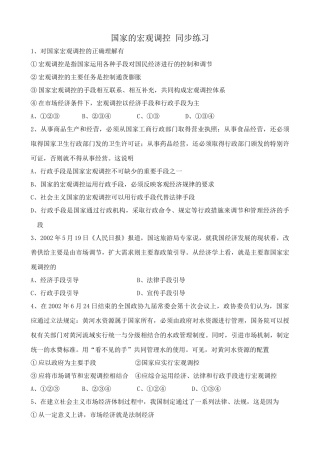 高一政治上册国家的宏观调控 从事商品生产和经营 同步练习