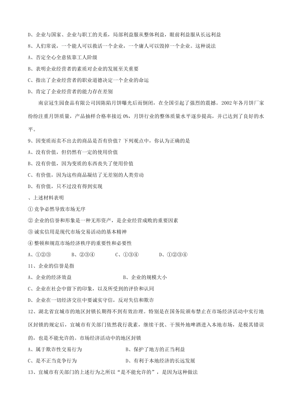高一政治上册企业的经营者 国有企业 同步练习_第2页
