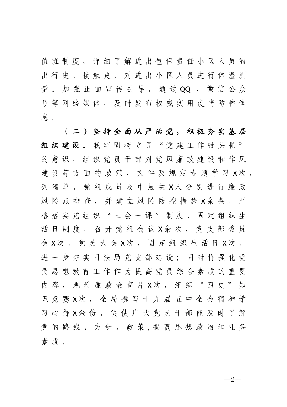 司法局党组书记抓基层党建工作述职报告_第2页