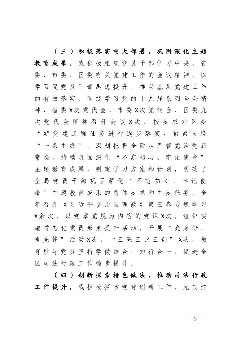 司法局党组书记抓基层党建工作述职报告_第3页