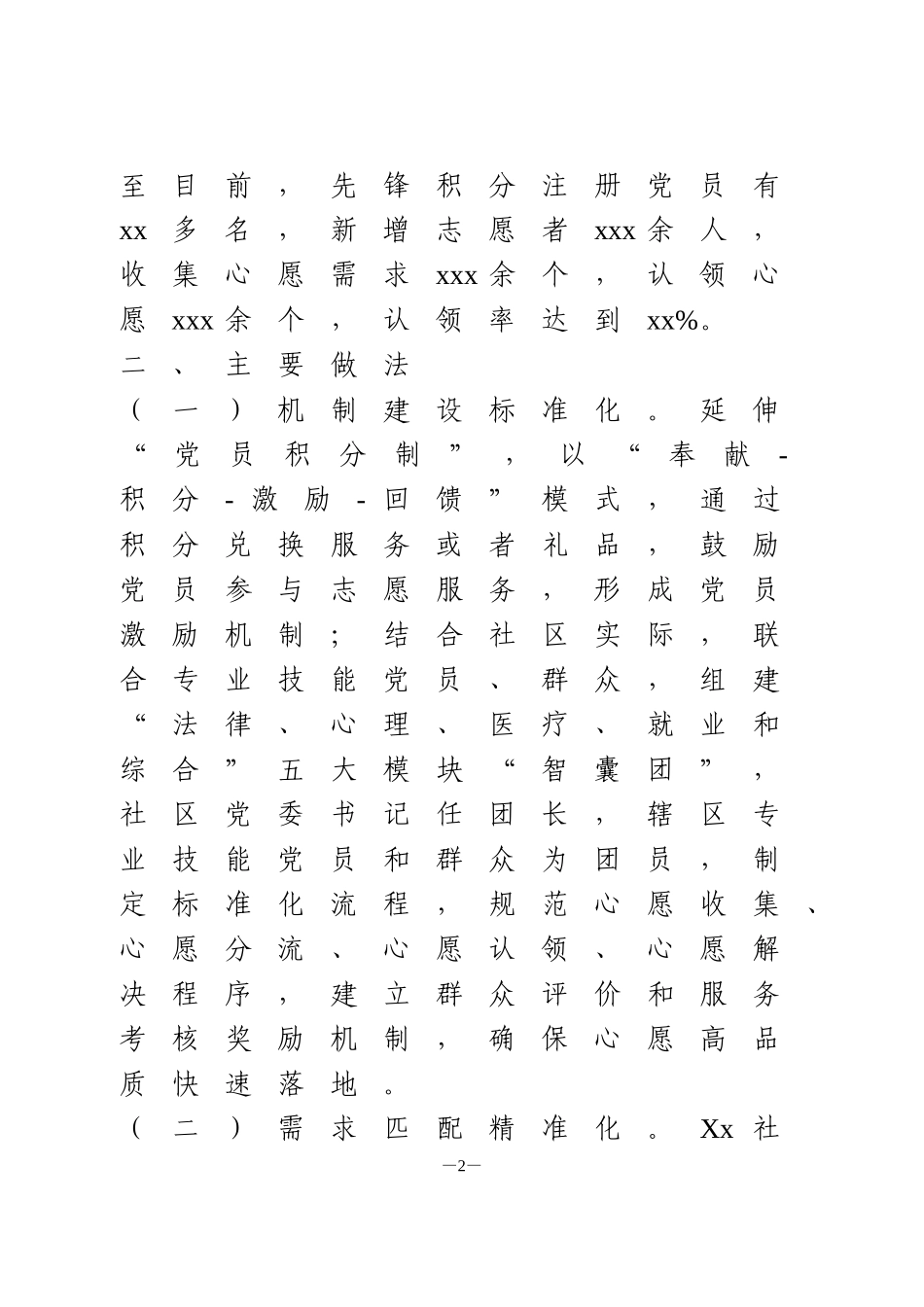 社区基层党建工作特色经验做法_第2页