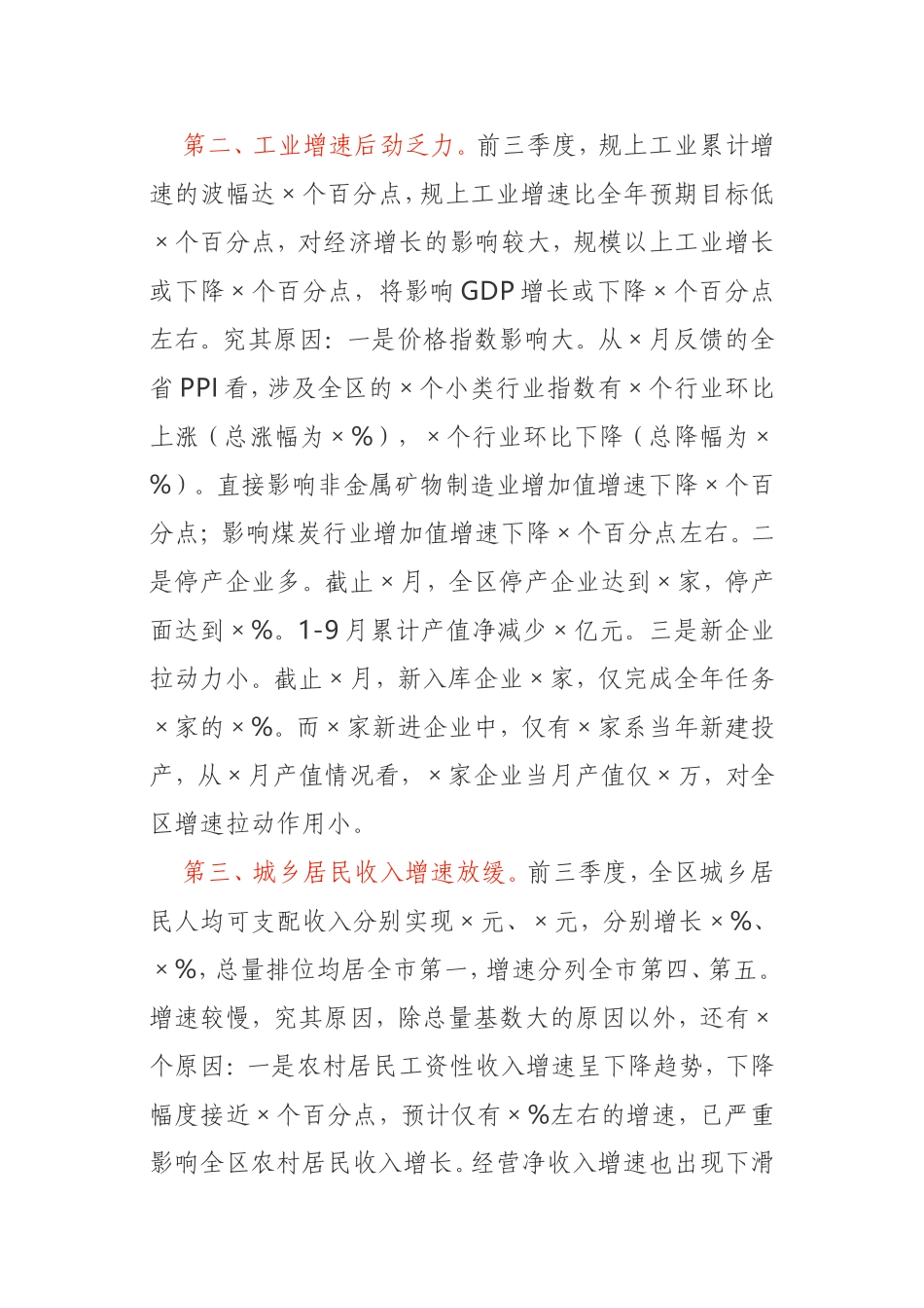 三季度经济运行分析会讲话市委市政府_第3页