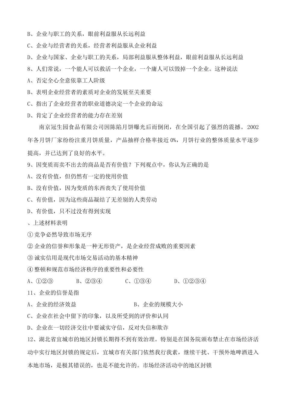 高一政治上册企业的经营者 国有企业实行厂长 同步练习_第2页