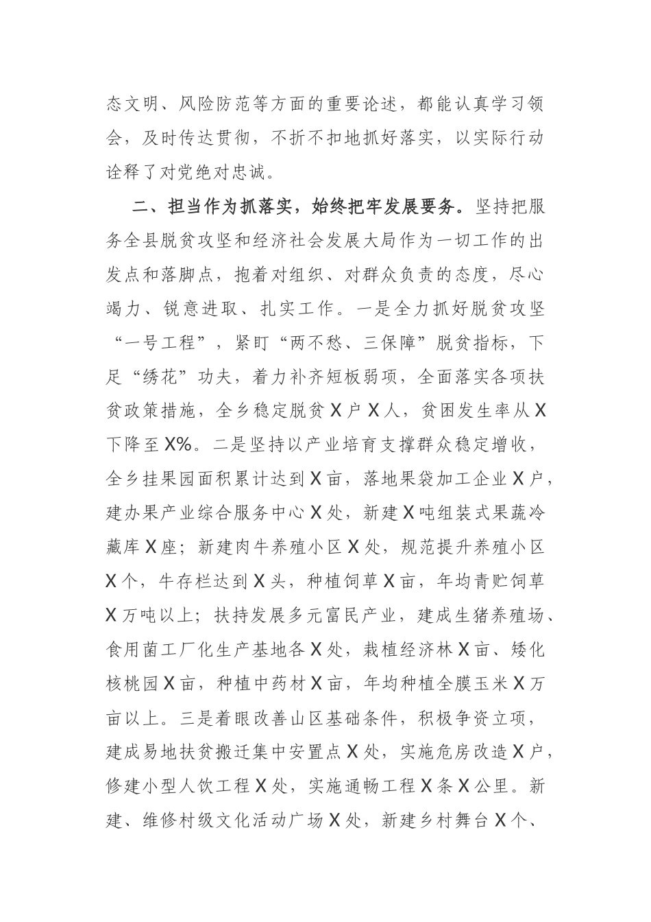 三年个人思想工作总结_第2页