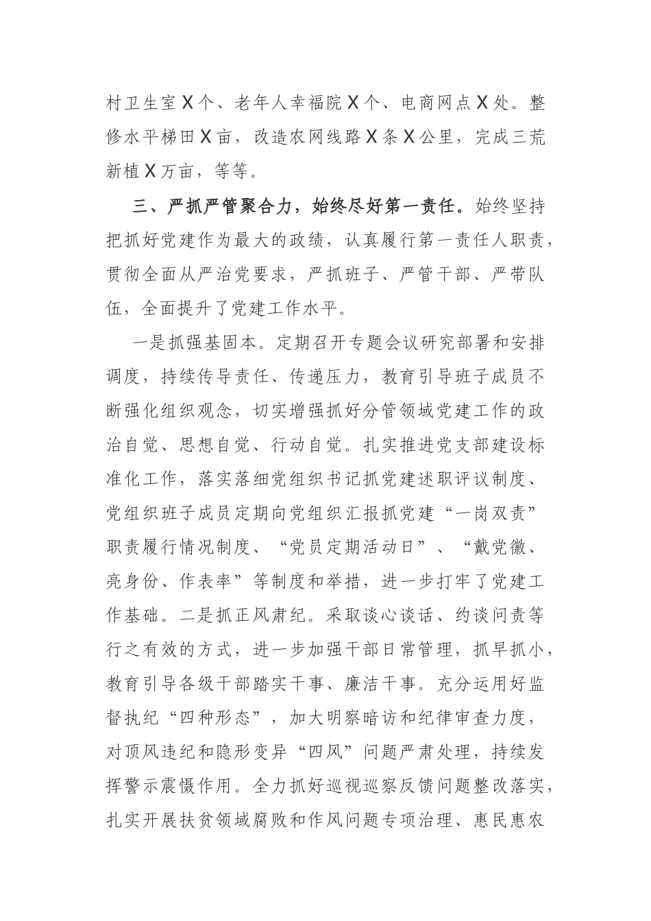 三年个人思想工作总结_第3页