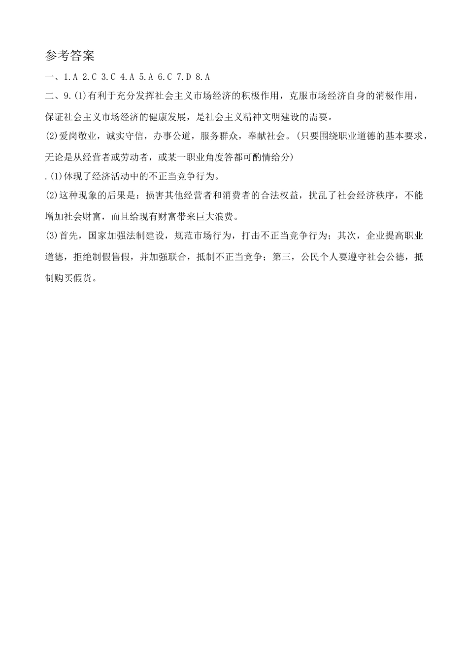 高一政治上册企业的经营者 自主经营、自负盈亏 同步练习_第3页