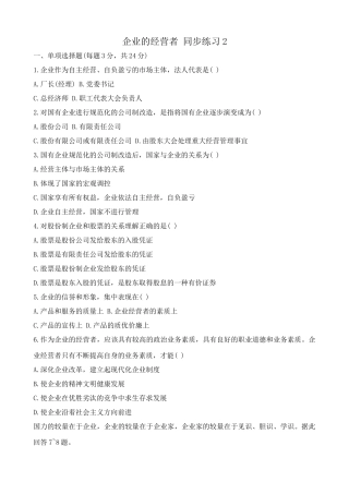 高一政治上册企业的经营者 自主经营、自负盈亏 同步练习