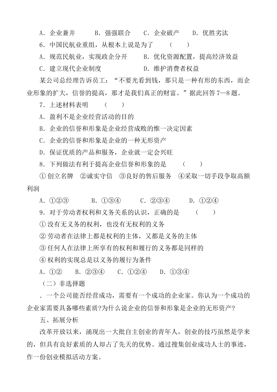 高一政治上册企业和经营者综合测试 经济组织_第3页