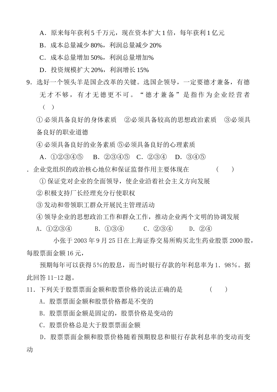 高一政治上册企业和经营者综合测试 市场主体_第2页