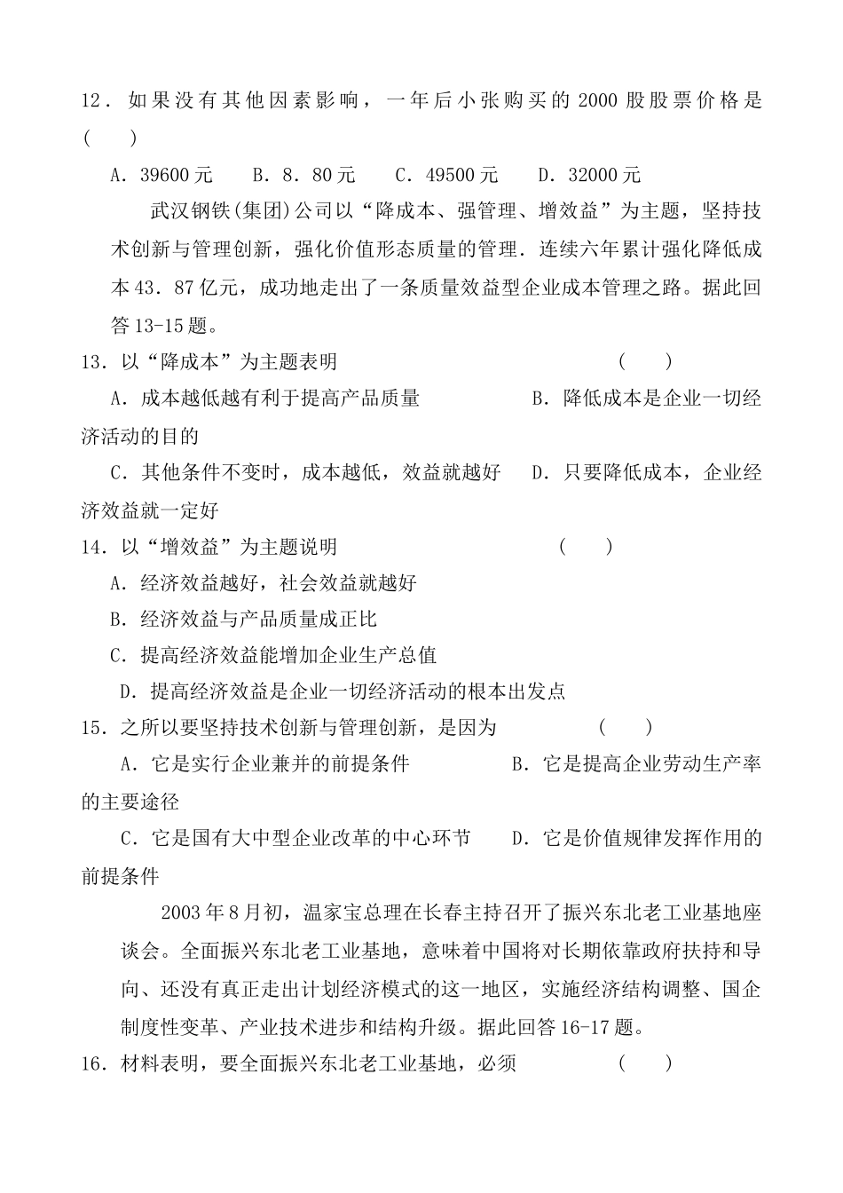 高一政治上册企业和经营者综合测试 市场主体_第3页