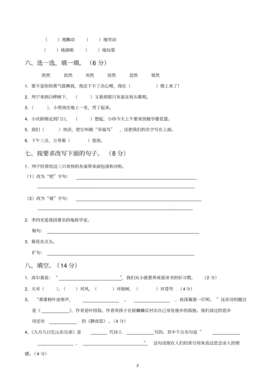 三年级上学期语文期中考试试卷含答案(共3套,部编版)_第2页