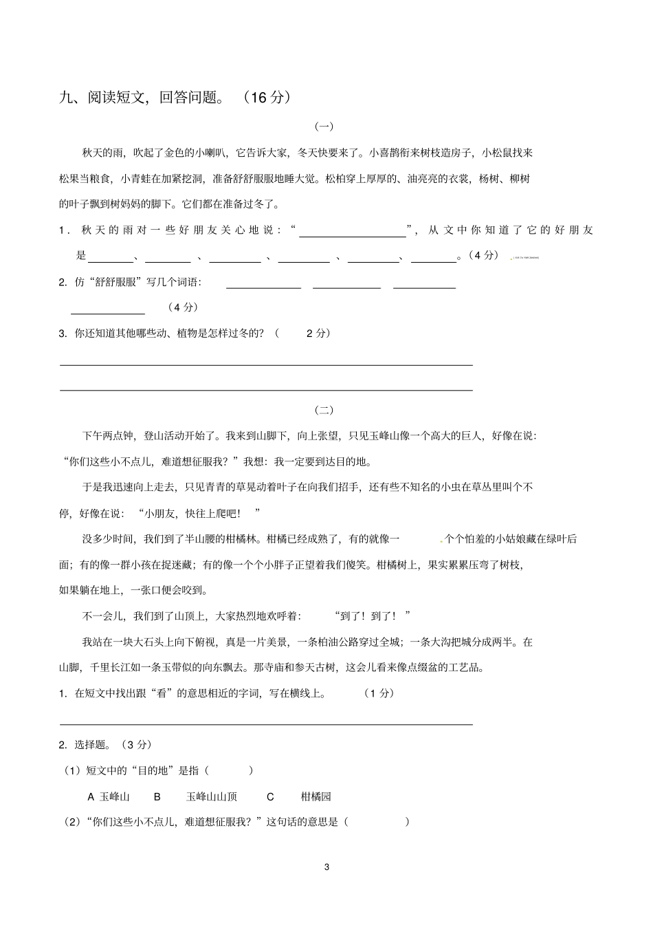 三年级上学期语文期中考试试卷含答案(共3套,部编版)_第3页