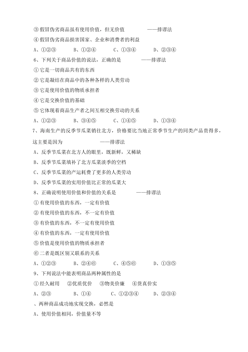 高一政治上册商品 劳动产品  同步练习_第2页